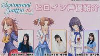 『センチメンタルグラフティ』リメイクの制作が発表。1998年にセガサターン用ソフトとして発売された恋愛シミュレーションが令和に蘇る