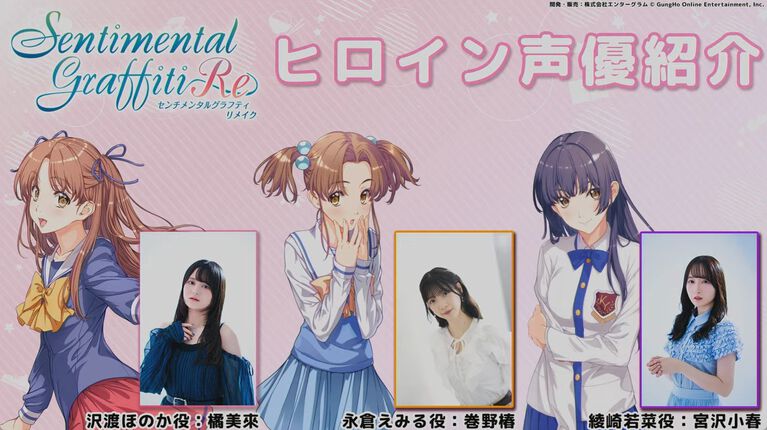 『センチメンタルグラフティ』リメイクの制作が発表。1998年にセガサターン用ソフトとして発売された恋愛シミュレーションが令和に蘇る