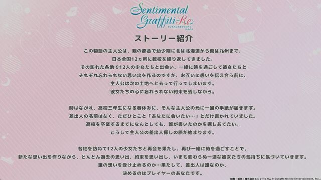 『センチメンタルグラフティ』リメイクの制作が発表。1998年にセガサターン用ソフトとして発売された恋愛シミュレーションが令和に蘇る