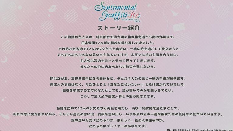 『センチメンタルグラフティ』リメイクの制作が発表。1998年にセガサターン用ソフトとして発売された恋愛シミュレーションが令和に蘇る