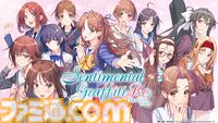 『センチメンタルグラフティ』リメイクの制作が発表。1998年にセガサターン用ソフトとして発売された恋愛シミュレーションが令和に蘇る