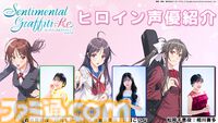 『センチメンタルグラフティ』リメイクの制作が発表。1998年にセガサターン用ソフトとして発売された恋愛シミュレーションが令和に蘇る