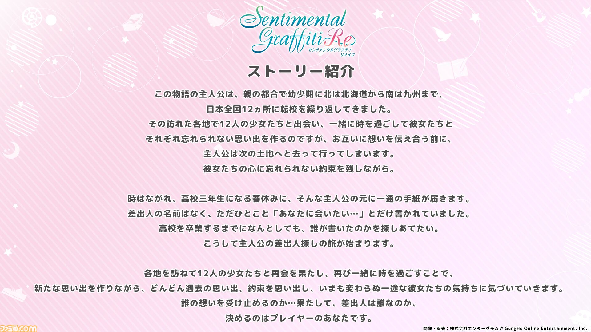 『センチメンタルグラフティ』リメイクの制作が発表。1998年にセガサターン用ソフトとして発売された恋愛シミュレーションが令和に蘇る