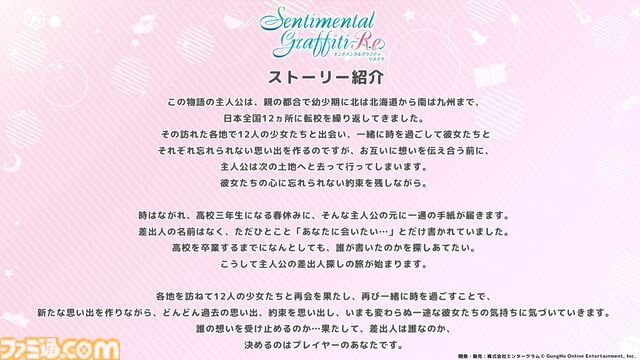 『センチメンタルグラフティ』リメイクの制作が発表。1998年にセガサターン用ソフトとして発売された恋愛シミュレーションが令和に蘇る