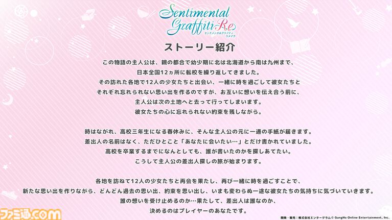 『センチメンタルグラフティ』リメイクの制作が発表。1998年にセガサターン用ソフトとして発売された恋愛シミュレーションが令和に蘇る