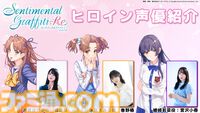 『センチメンタルグラフティ』リメイクの制作が発表。1998年にセガサターン用ソフトとして発売された恋愛シミュレーションが令和に蘇る