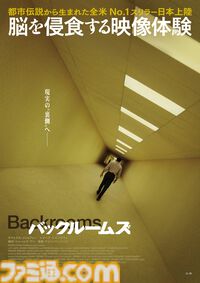『バックルームズ』9月4日より日本公開。予告映像も解禁。8800万回再生された伝説のYouTube動画の制作者自らが監督、世界中で大ヒットした長編映画デビュー作