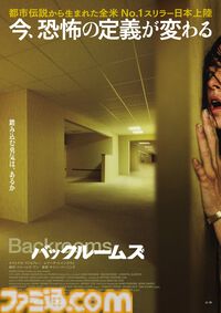 『バックルームズ』9月4日より日本公開。予告映像も解禁。8800万回再生された伝説のYouTube動画の制作者自らが監督、世界中で大ヒットした長編映画デビュー作