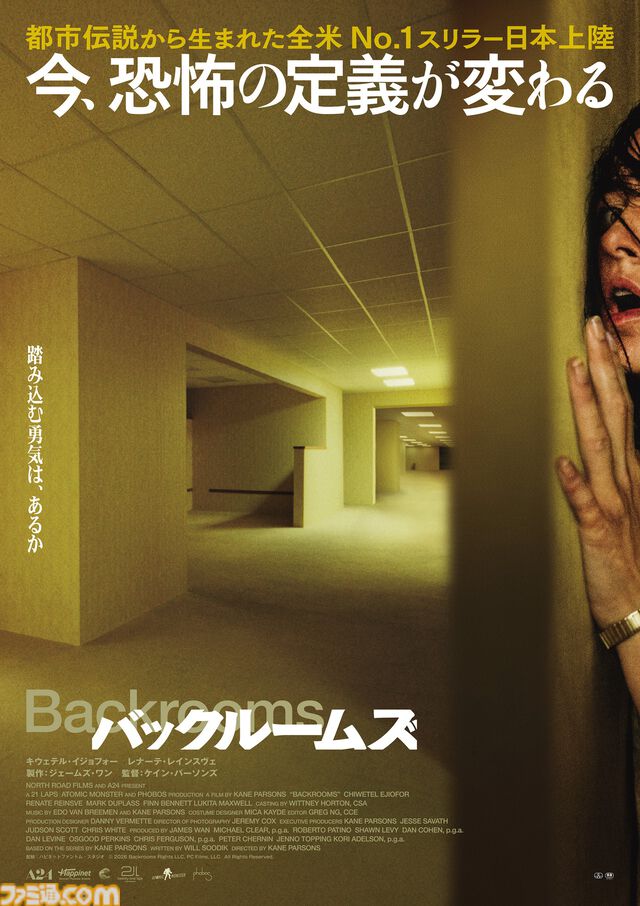 『バックルームズ』9月4日より日本公開。予告映像も解禁。8800万回再生された伝説のYouTube動画の制作者自らが監督、世界中で大ヒットした長編映画デビュー作
