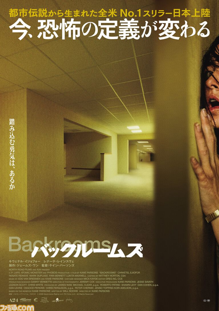 『バックルームズ』9月4日より日本公開。予告映像も解禁。8800万回再生された伝説のYouTube動画の制作者自らが監督、世界中で大ヒットした長編映画デビュー作