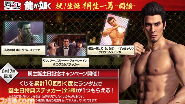 『龍が如く』桐生一馬の誕生日を祝うオンラインくじが今年も登場。彼の生き様と雄姿を描いたグッズや、小野ミチオのクッション・ポーチなどがラインアップ