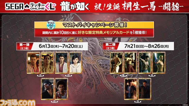 『龍が如く』桐生一馬の誕生日を祝うオンラインくじが今年も登場。彼の生き様と雄姿を描いたグッズや、小野ミチオのクッション・ポーチなどがラインアップ