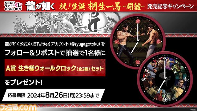 『龍が如く』桐生一馬の誕生日を祝うオンラインくじが今年も登場。彼の生き様と雄姿を描いたグッズや、小野ミチオのクッション・ポーチなどがラインアップ