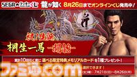 『龍が如く』桐生一馬の誕生日を祝うオンラインくじが今年も登場。彼の生き様と雄姿を描いたグッズや、小野ミチオのクッション・ポーチなどがラインアップ