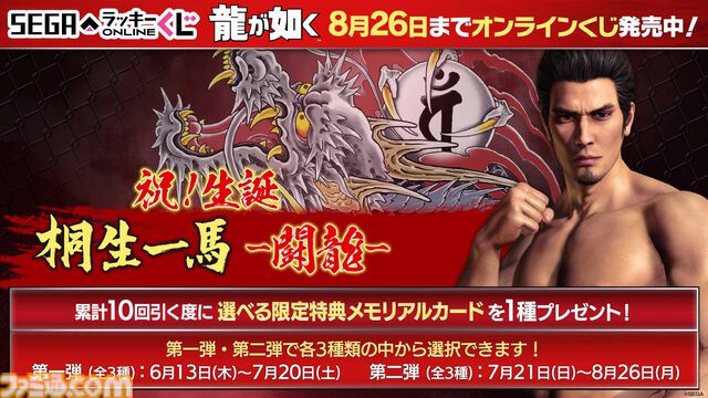 『龍が如く』桐生一馬の誕生日を祝うオンラインくじが今年も登場。彼の生き様と雄姿を描いたグッズや、小野ミチオのクッション・ポーチなどがラインアップ