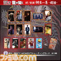 『龍が如く』桐生一馬の誕生日を祝うオンラインくじが今年も登場。彼の生き様と雄姿を描いたグッズや、小野ミチオのクッション・ポーチなどがラインアップ