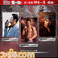 『龍が如く』桐生一馬の誕生日を祝うオンラインくじが今年も登場。彼の生き様と雄姿を描いたグッズや、小野ミチオのクッション・ポーチなどがラインアップ