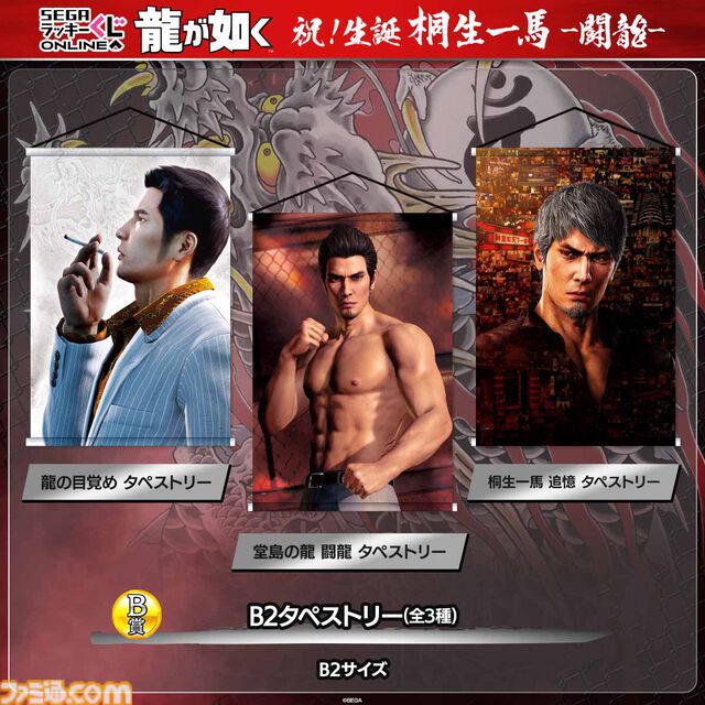 『龍が如く』桐生一馬の誕生日を祝うオンラインくじが今年も登場。彼の生き様と雄姿を描いたグッズや、小野ミチオのクッション・ポーチなどがラインアップ