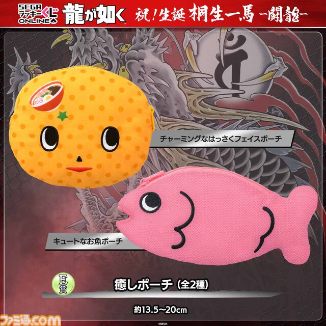 『龍が如く』桐生一馬の誕生日を祝うオンラインくじが今年も登場。彼の生き様と雄姿を描いたグッズや、小野ミチオのクッション・ポーチなどがラインアップ
