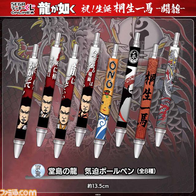 『龍が如く』桐生一馬の誕生日を祝うオンラインくじが今年も登場。彼の生き様と雄姿を描いたグッズや、小野ミチオのクッション・ポーチなどがラインアップ