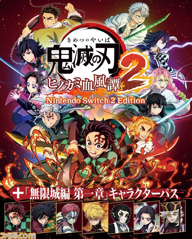 『鬼滅の刃 ヒノカミ血風譚 2 Switch 2 Edition』が10月29日に発売。高解像度&60FPSに対応、追加DLCを含めた全54キャラクターが使用可能に