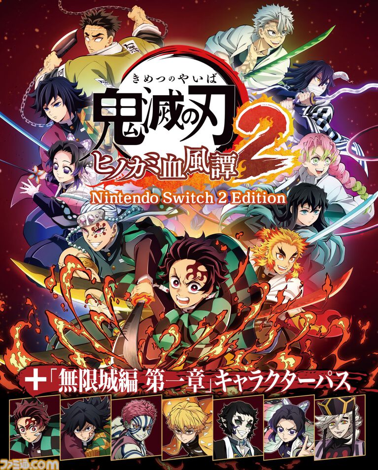 『鬼滅の刃 ヒノカミ血風譚 2 Switch 2 Edition』が10月29日に発売。高解像度&60FPSに対応、追加DLCを含めた全54キャラクターが使用可能に
