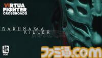 『バーチャファイター クロスロード』仮面の闘士“バクナワ・キラー”が登場する最新映像が公開。中国拳法のような鋭い攻撃を駆使する謎のファイター