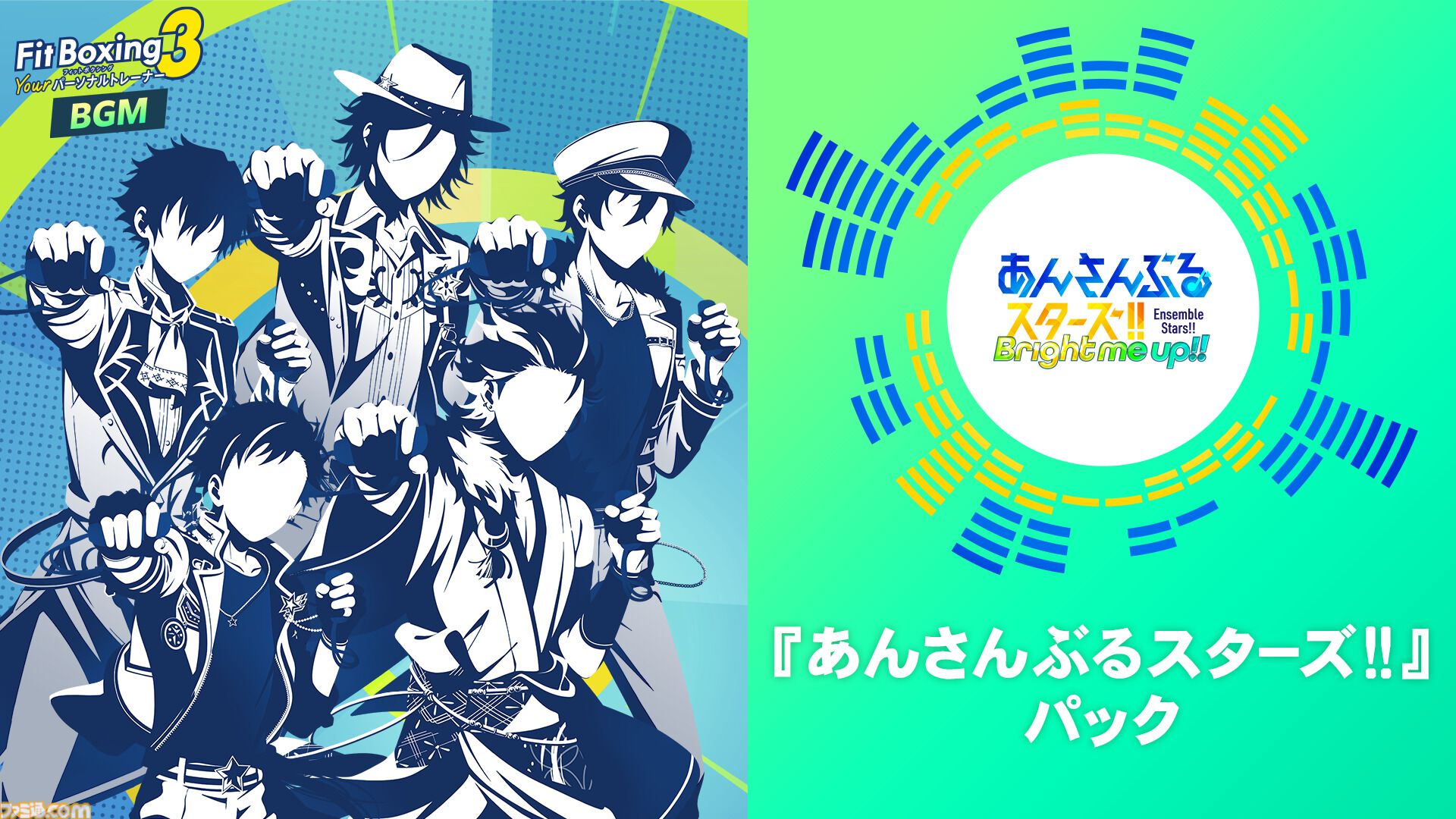 【フィットボクシング3】『あんスタ』BGMパックが7月16日配信。『BRIGHTEST STARS!!』『FIST OF SOUL』ほか7曲を収録