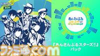 【フィットボクシング3】『あんスタ』BGMパックが7月16日配信。『BRIGHTEST STARS!!』『FIST OF SOUL』ほか7曲を収録