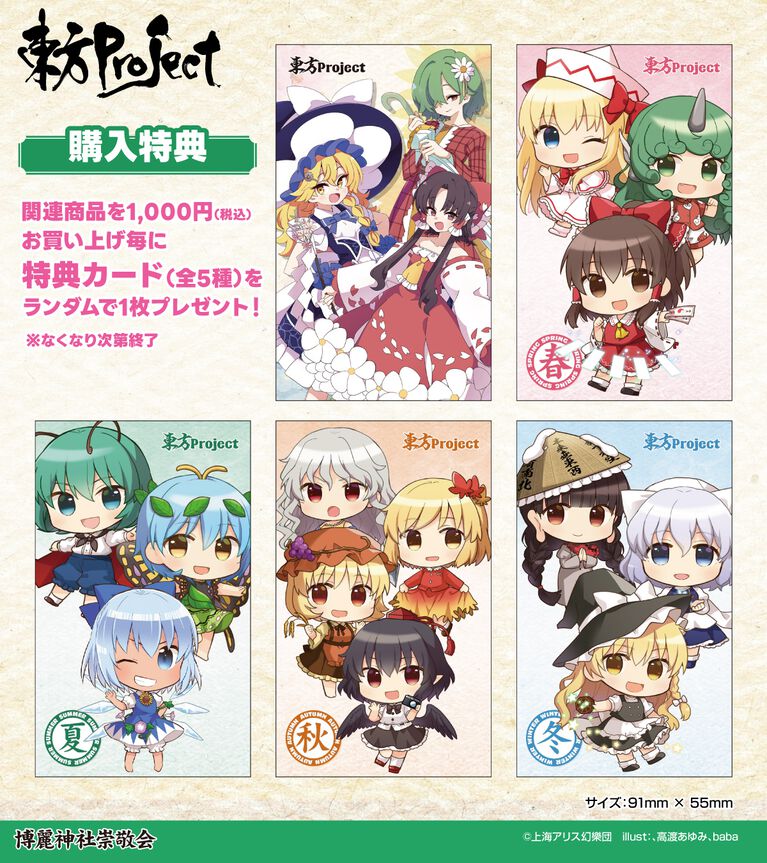 東方Projectのライブイベントが7/19に決定。よみうりランド隣接の“HANA・BIYORI”でコラボイベントが開催。Alstroemeria Records、魂音泉、DiGiTAL WiNGが出演