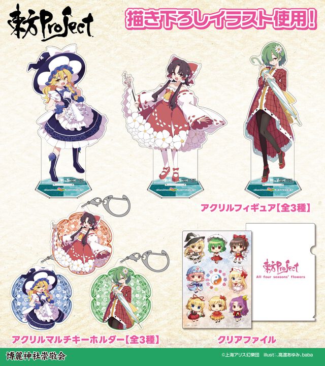 東方Projectのライブイベントが7/19に決定。よみうりランド隣接の“HANA・BIYORI”でコラボイベントが開催。Alstroemeria Records、魂音泉、DiGiTAL WiNGが出演