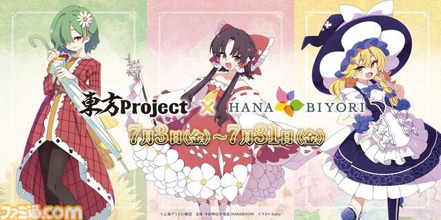 東方Projectのライブイベントが7/19に決定。よみうりランド隣接の“HANA・BIYORI”でコラボイベントが開催。Alstroemeria Records、魂音泉、DiGiTAL WiNGが出演