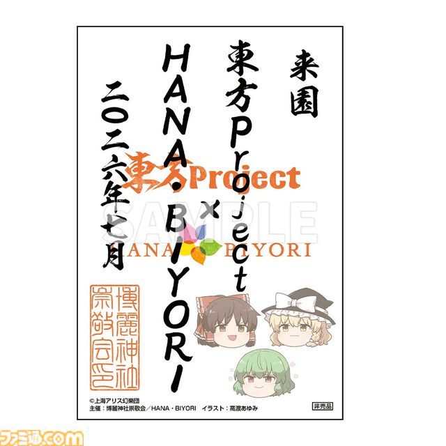 東方Projectのライブイベントが7/19に決定。よみうりランド隣接の“HANA・BIYORI”でコラボイベントが開催。Alstroemeria Records、魂音泉、DiGiTAL WiNGが出演