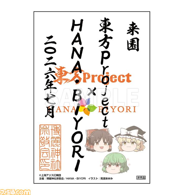 東方Projectのライブイベントが7/19に決定。よみうりランド隣接の“HANA・BIYORI”でコラボイベントが開催。Alstroemeria Records、魂音泉、DiGiTAL WiNGが出演