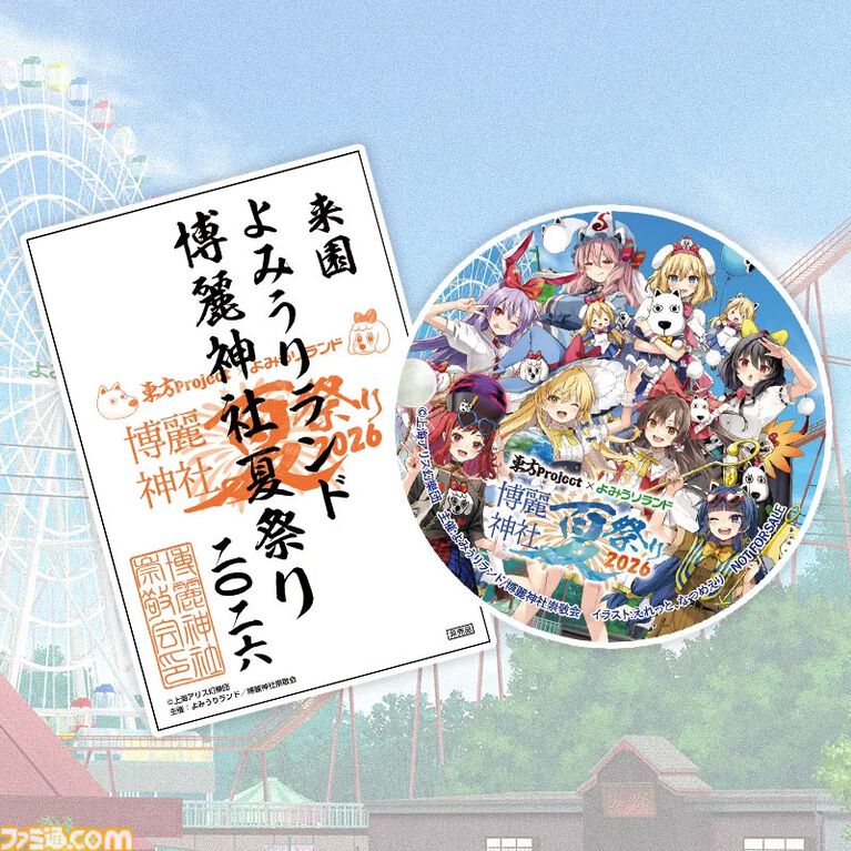 東方Projectのライブイベントが7/19に決定。よみうりランド隣接の“HANA・BIYORI”でコラボイベントが開催。Alstroemeria Records、魂音泉、DiGiTAL WiNGが出演