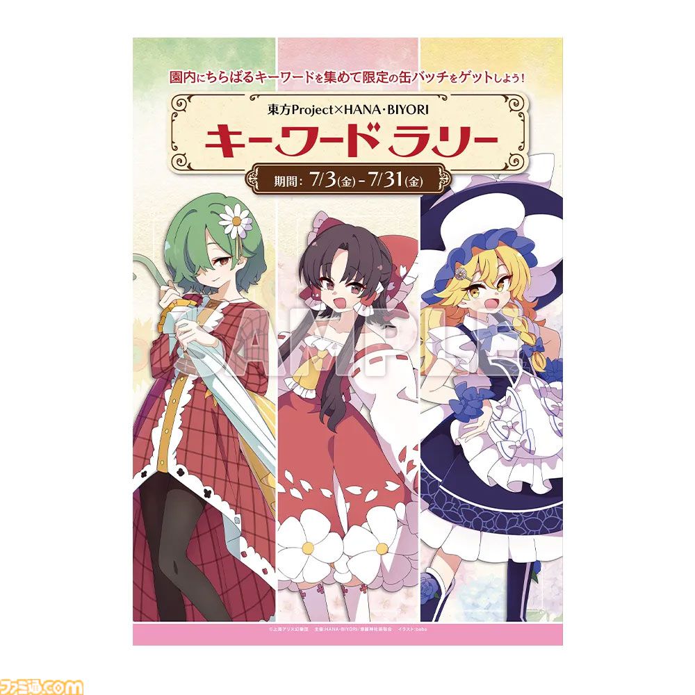 東方Projectのライブイベントが7/19に決定。よみうりランド隣接の“HANA