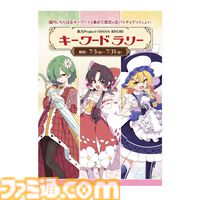 東方Projectのライブイベントが7/19に決定。よみうりランド隣接の“HANA・BIYORI”でコラボイベントが開催。Alstroemeria Records、魂音泉、DiGiTAL WiNGが出演