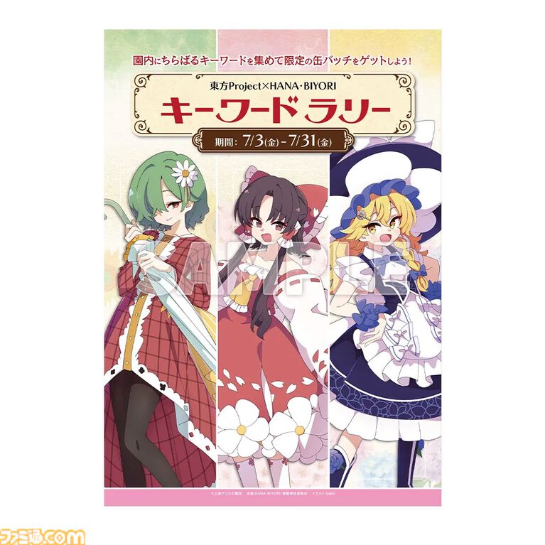 東方Projectのライブイベントが7/19に決定。よみうりランド隣接の“HANA・BIYORI”でコラボイベントが開催。Alstroemeria Records、魂音泉、DiGiTAL WiNGが出演
