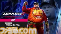 『鉄拳8』ボブが8月25日に配信決定。“スピード＆ウェイト”を活かしたバトルを収めたゲームプレイトレイラーも公開