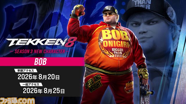 『鉄拳8』ボブが8月25日に配信決定。“スピード＆ウェイト”を活かしたバトルを収めたゲームプレイトレイラーも公開