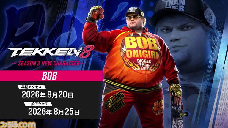 『鉄拳8』ボブが8月25日に配信決定。“スピード＆ウェイト”を活かしたバトルを収めたゲームプレイトレイラーも公開