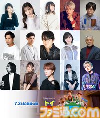 『トイ・ストーリー5』花江夏樹、木村昴、雨宮天、上坂すみれら豪華声優陣15名が公開。本作で新たに登場するおもちゃ役としてのコメントも到着