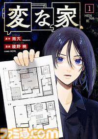 【Kindleセール】『変な家』『いびってこない義母と義姉』が全巻まとめて半額で買える。『バーナード嬢曰く。』『未確認で進行形』は最大85%オフでさらにお得