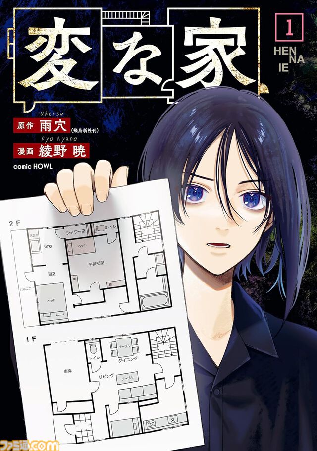 【Kindleセール】『変な家』『いびってこない義母と義姉』が全巻まとめて半額で買える。『バーナード嬢曰く。』『未確認で進行形』は最大85%オフでさらにお得