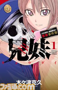 【Kindleセール】『変な家』『いびってこない義母と義姉』が全巻まとめて半額で買える。『バーナード嬢曰く。』『未確認で進行形』は最大85%オフでさらにお得