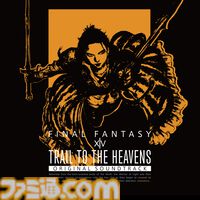『FF14』パッチ7.xシリーズの楽曲が収録されたサントラ“TRAIL TO THE HEAVENS”が9月16日に発売。特典として“楽団のアルパ・カフ”のシリアルコードが封入