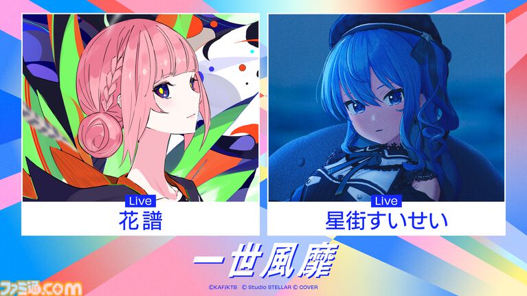 VTuber、キャラクター、アーティストが集結するイベント “X VORDER RUNWAY”が9月27日に開催。星街すいせい、天海春香、ナナヲアカリなどが出演