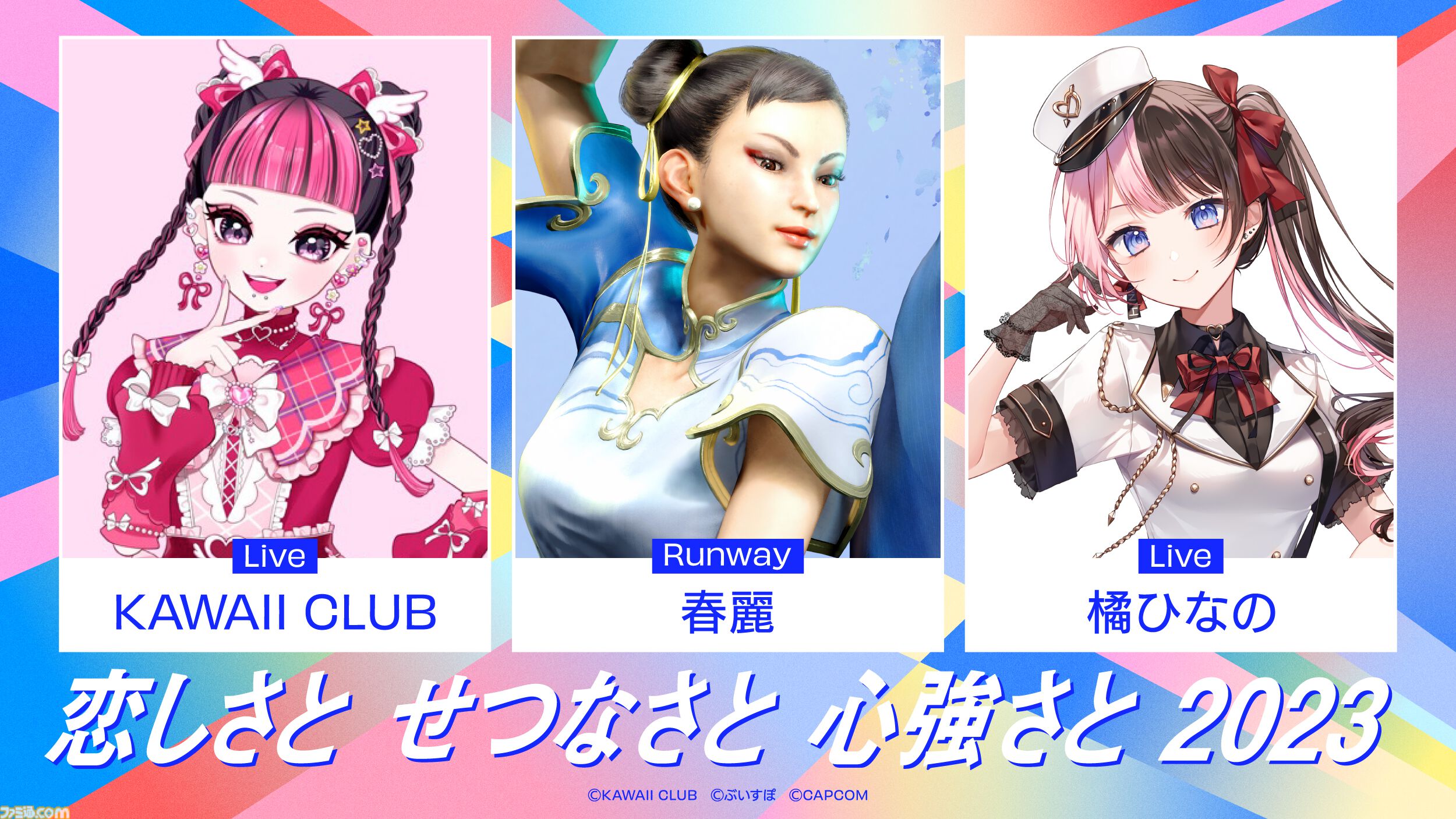 VTuber、キャラクター、アーティストが集結するイベント “X VORDER