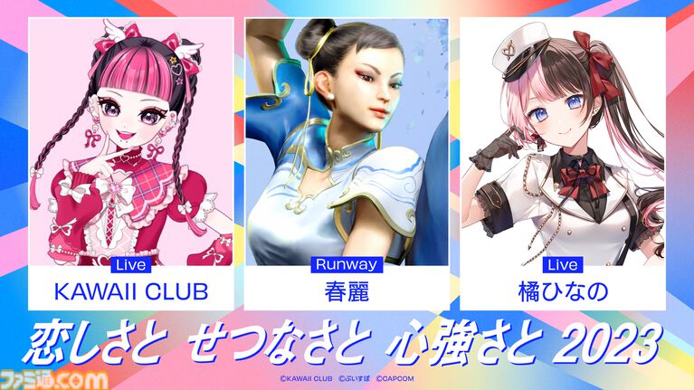 VTuber、キャラクター、アーティストが集結するイベント “X VORDER RUNWAY”が9月27日に開催。星街すいせい、天海春香、ナナヲアカリなどが出演