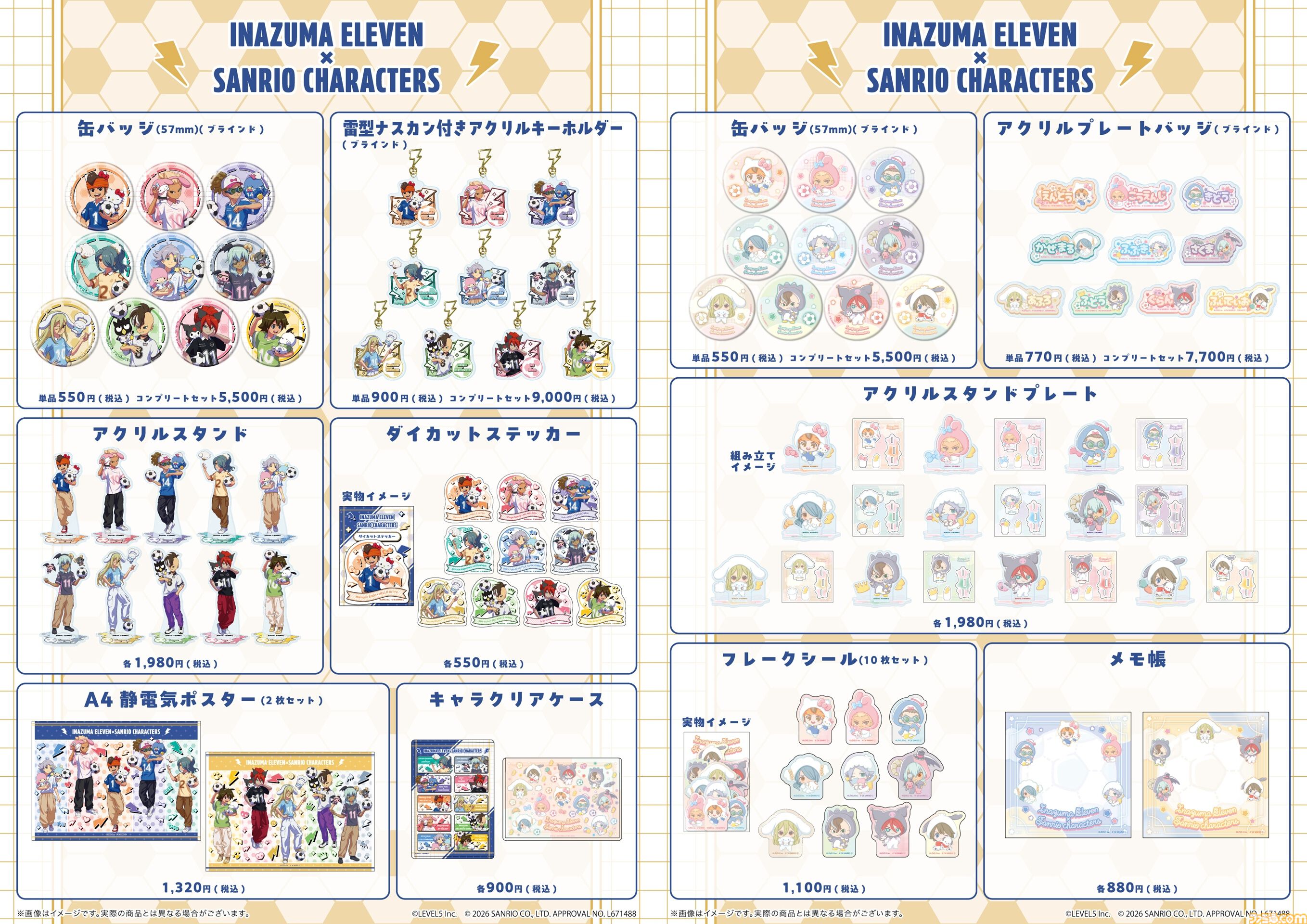 イナズマイレブン』とサンリオがコラボ。豪炎寺修也×マイメロディ、亜